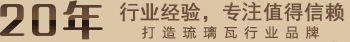 屋顶瓦厂家